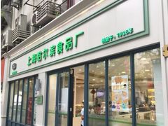 门面-上海哈尔滨食品厂(淮海中路店)