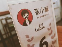-张小麻麻辣烫
