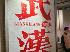 -靓靓蒸虾·头牌蒸虾(雪松路总店)