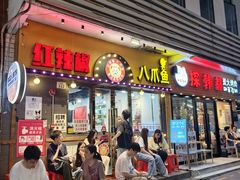-红辣椒八爪鱼特色韩国料理专门店(远景路旗舰店)