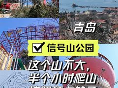 -信号山公园
