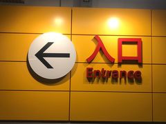 门面-宜家·瑞典风味餐厅(青岛商场店)