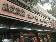 -好好味面家(桃园店)