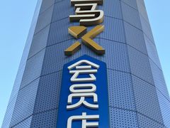 -盒马X会员店(王府井奥莱UP TOWN店)