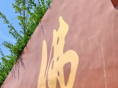 -龙口南山旅游景区