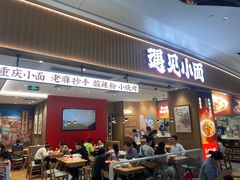 -遇见小面(光明大仟里店)