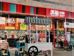 门面-弄堂小笼包(天津南开大悦城店)