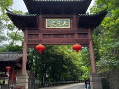 -大慈岩风景区