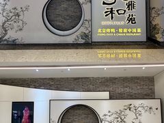 -羲和雅苑•北京烤鸭(乐园道万象城店)