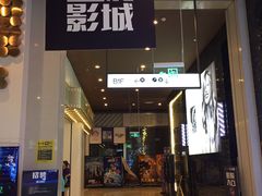 -星轶影院(南京茂业天地店)