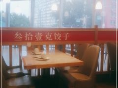 -叁拾壹克饺子·东北菜(国贸店)