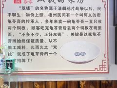 -梧州双钱龟苓膏(老街店)