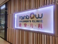 -睿宝儿科·眼科·口腔(静安大悦城门诊部)