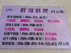 -胖哥料理(兴义里店)