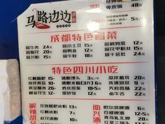 -马路边边老成都串串香(星耀城店)