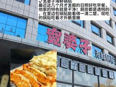 -巧克力渔家.小船海鲜胶东菜(万平口店)