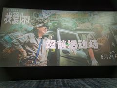 -中影国际影城(大唐西市4K临境音店)