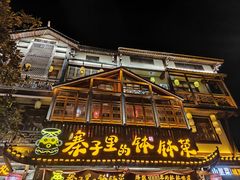 -寨子里的·钵钵菜·湘西山里菜(魅力湘西店)