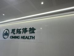 -慈铭体检(洋桥分院)
