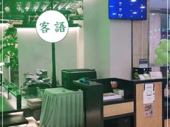 大堂-客语客家菜(佳兆业广场店)