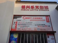 -万达影城(银兴菲林店)