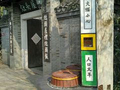 -灶头屋里