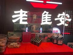 -老淮安·淮安菜(周恩来纪念馆店)