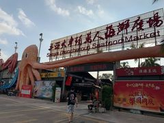 门面-三亚火车头万人海鲜广场