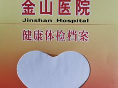 -重庆医科大学附属第一医院(金山院区)