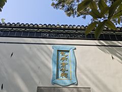 -包公祠