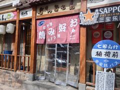 -胜代日本料理(云程巷小区店)