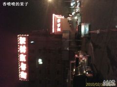 IMAG0130-红红烤鸭店(西单店)