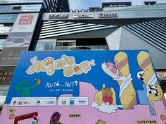 -合景·悠方(成都店)