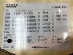 菜单-刘森记面家(桂林街店)