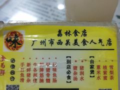 -荔林食店(西华路店)