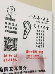 -AI艾耳·专业手工耳洞·穿孔美学馆