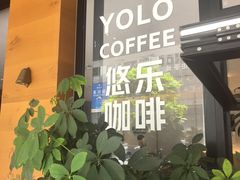 -YOLO COFFEE悠乐咖啡