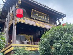 -川西坝子火锅(金沙1.0直营店)
