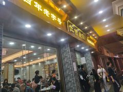 门面-仁信老铺(华盖路店)