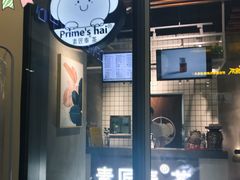 门面-素匠泰茶(三里屯SOHO工体奶茶店)