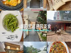 -田园印象·成都土菜院子(华阳店)