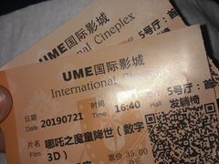 -UME影城(中国巨幕高新店)