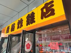 -老苗炸鸡(天下汇国际购物中心店)