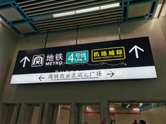 -西安北站(地铁站)