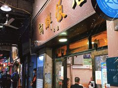 -粤·向群饭店(龙津东路总店)