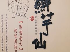 -鲜芋仙(高新万达广场店)
