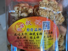 -权记百年老字号(牌坊街店)