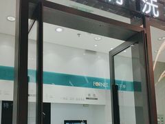 -福奈特洗衣洗鞋(宝华广场店)
