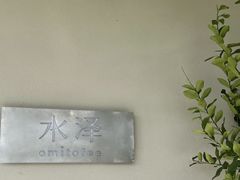 -omitofee咖啡(水泽店)
