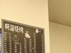 -啊溜烧烤·炭火传承(南澳店)